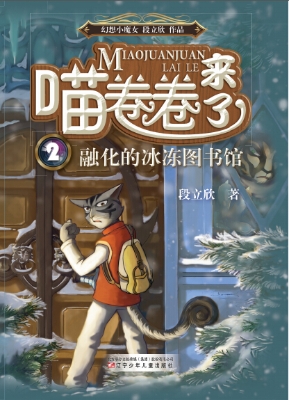 喵卷卷来了 2——融化