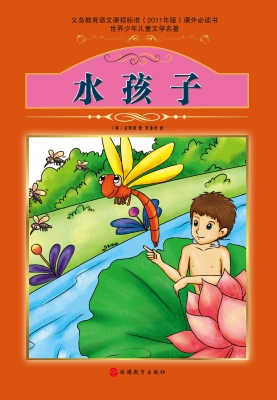 水孩子