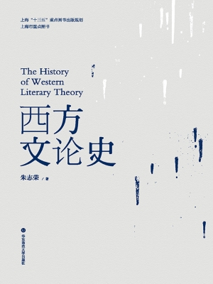 西方文论史