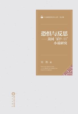 恐惧与反思——美国“