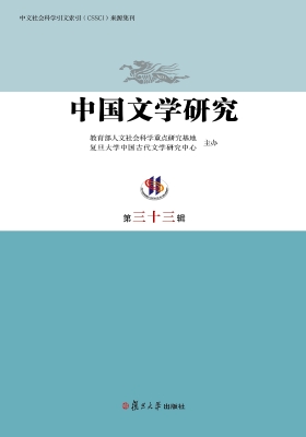 中国文学研究（第三十三