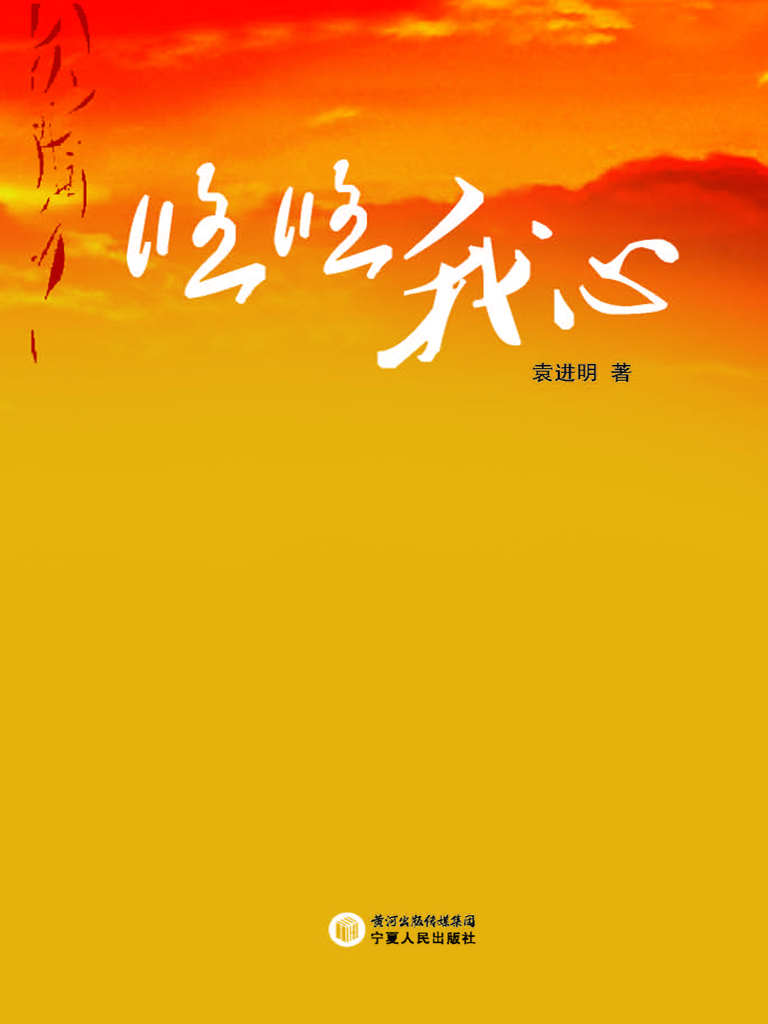 悠悠我心