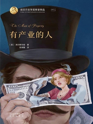 有产业的人