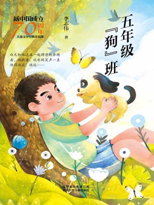 五年级“狗”班