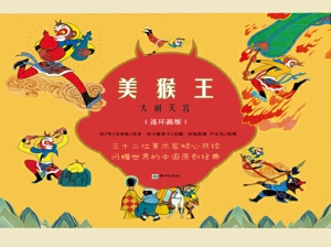 大闹天宫