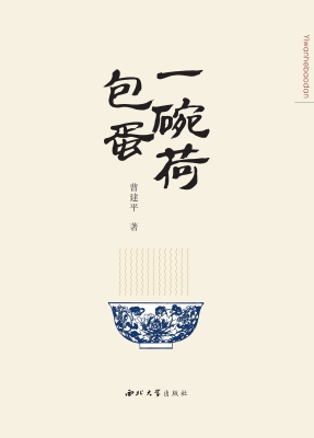 一碗荷包蛋