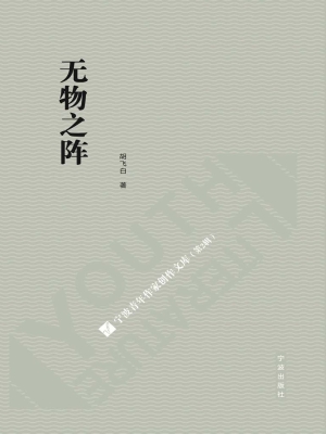 无物之阵