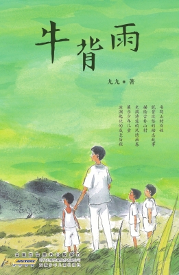 牛背雨