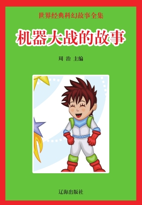 机器大战的故事