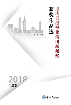 重庆日报报业集团新闻