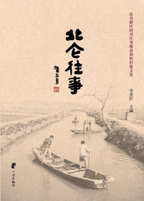 北仑往事