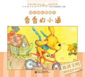 香香的小道