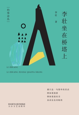 李壮坐在桥塔上