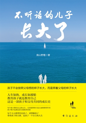 不听话的儿子长大了