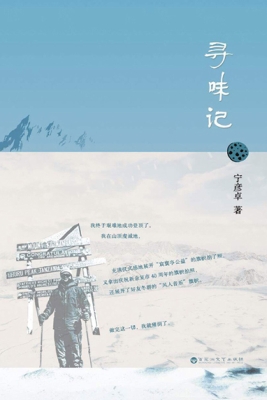 寻味记