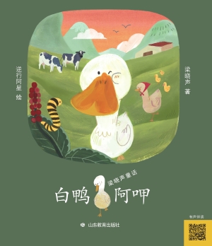 白鸭阿呷