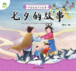 七夕的故事