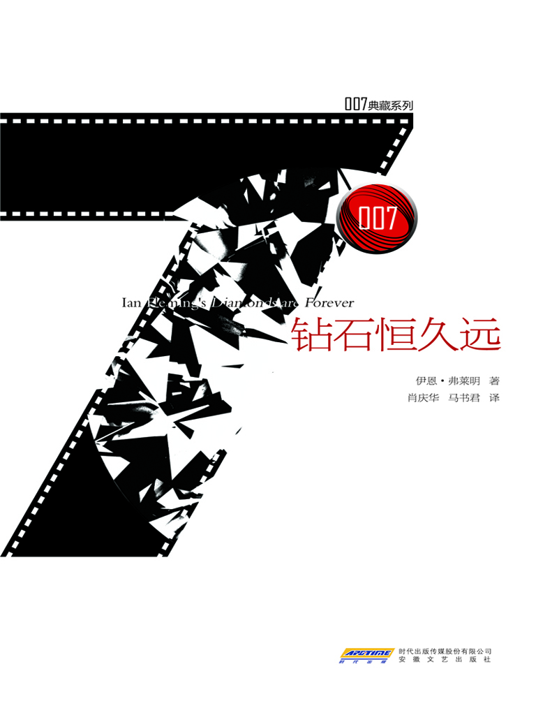 钻石恒久远