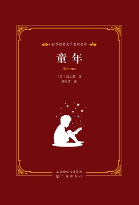 童年