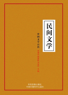 民间文学