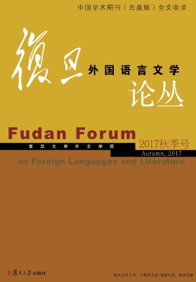 复旦外国语言文学论丛