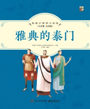给孩子讲莎士比亚（大全