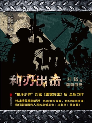 利刃出击