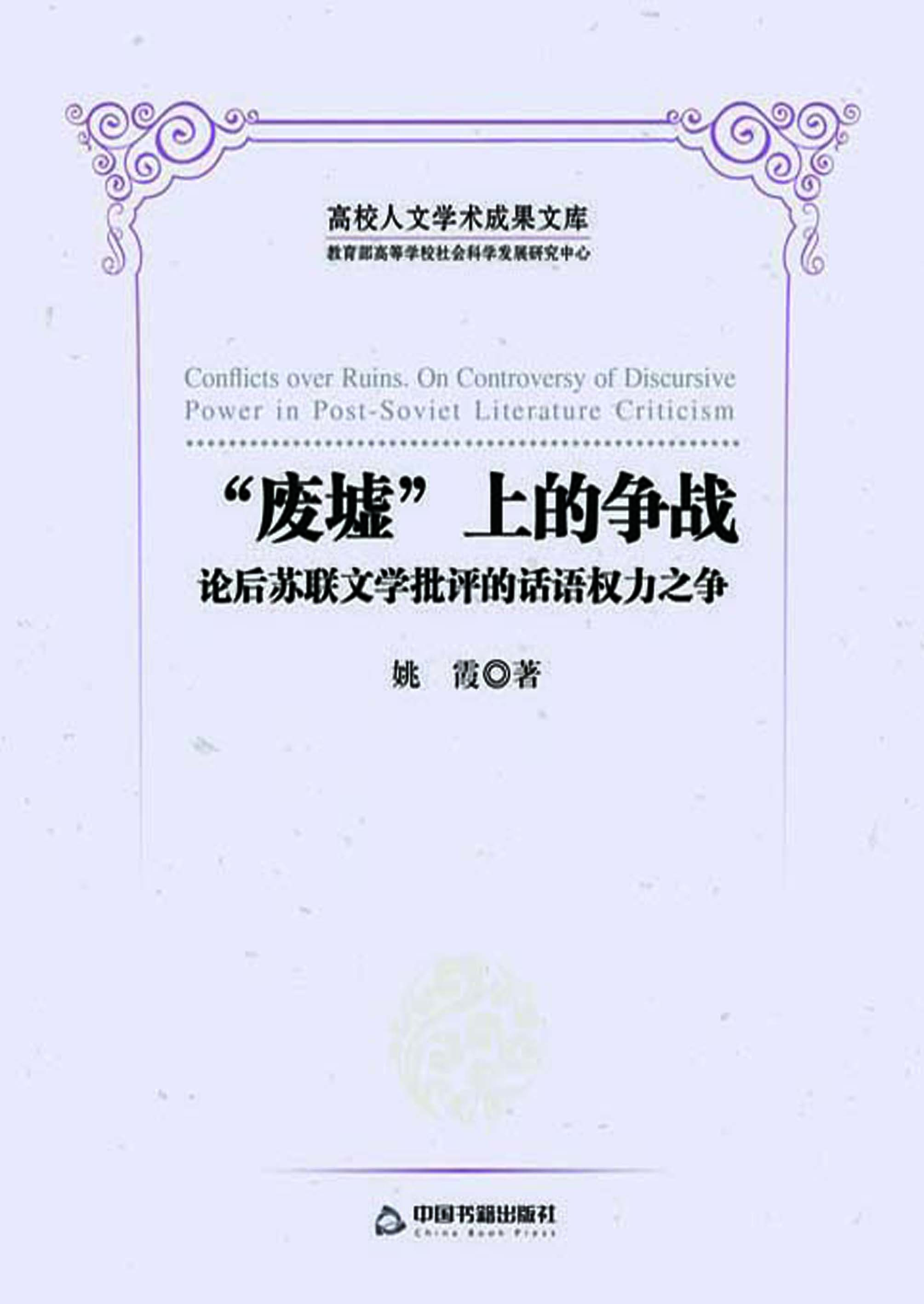 “废墟”上的争战——
