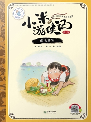 虎头将军