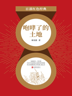 咆哮了的土地