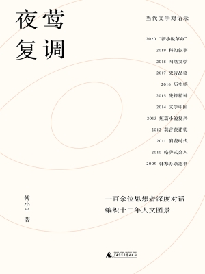 夜莺复调