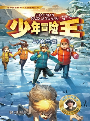 与狼共舞