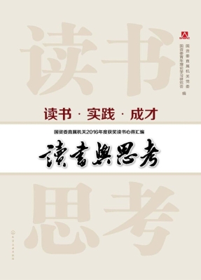 读书与思考