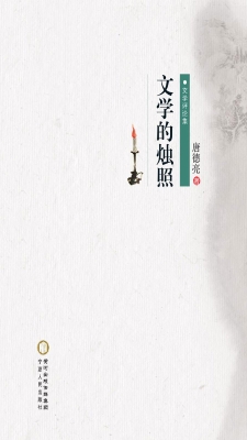 文学的烛照