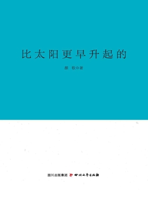 比太阳更早升起的