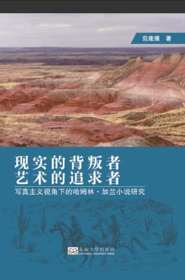 现实的背叛者 艺术的