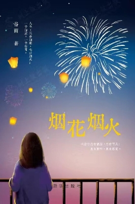 烟花烟火