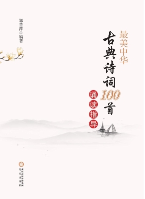 最美中华古典诗词100
