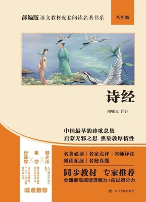 诗经