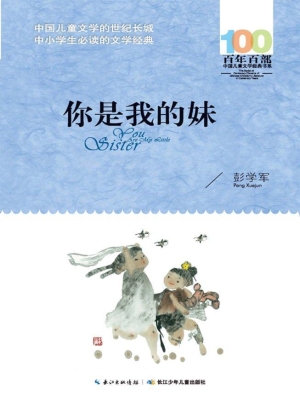 你是我的妹