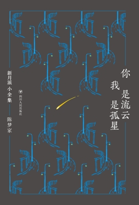 你是流云，我是孤星