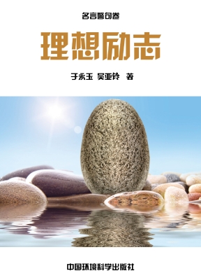 理想励志