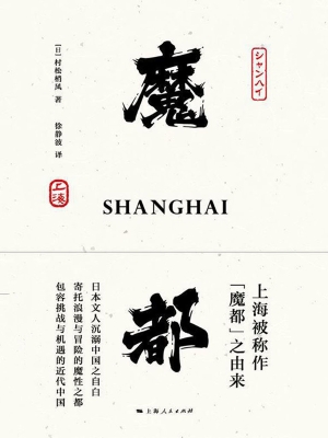 魔都