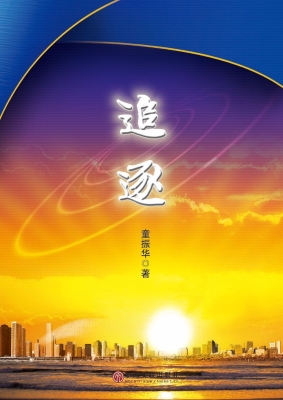 追逐