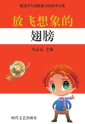 放飞想象的翅膀
