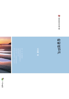 浙东作家文丛（第9辑）·