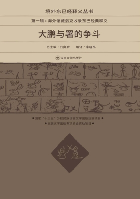 大鹏与署的争斗
