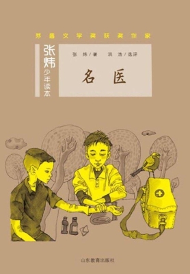 名医