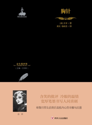 胸针