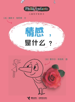 情感，是什么？